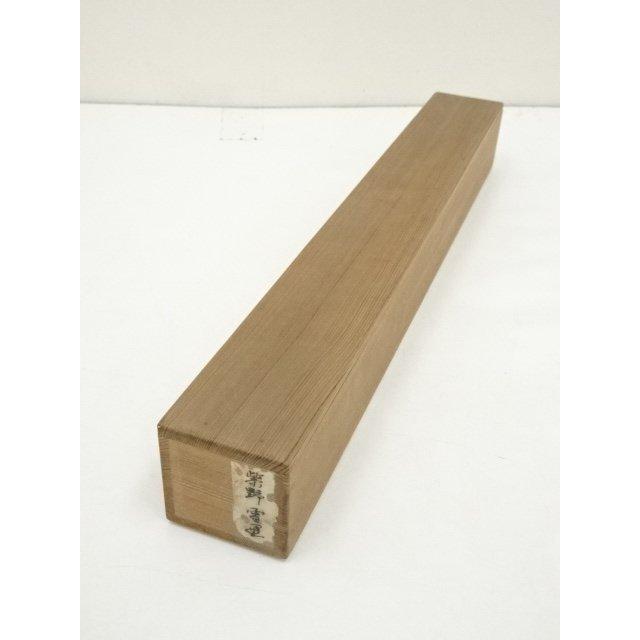 ys6967255; 宗sou 大徳寺 小田雪窓筆 「松高白鶴眠」横物 肉筆紙本掛軸
