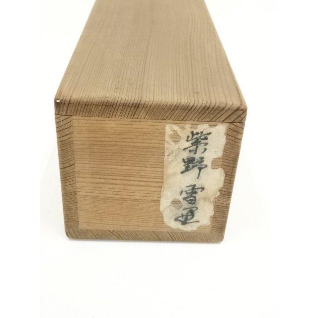 ys6967255; 宗sou 大徳寺 小田雪窓筆 「松高白鶴眠」横物 肉筆紙本掛軸
