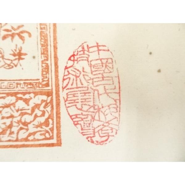 ys6967857; 宗sou 隋朝窈窕呈傾国之芳容 木版画 額装【道】 : お茶道具 