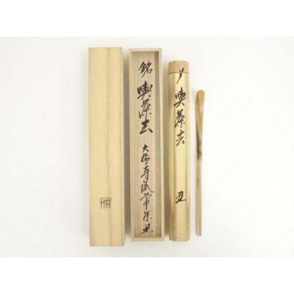 茶道具　竹高斎作　茶杓　銘「和敬」　大徳寺派　辻常閑書付　共筒共箱　C　6580 ys6968507; 宗sou 林竹造 竹茶杓（銘：喫茶去）（大徳寺派 辻常閑書付