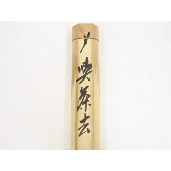 ys6968507; 宗sou 林竹造 竹茶杓（銘：喫茶去）（大徳寺派 辻常閑書付