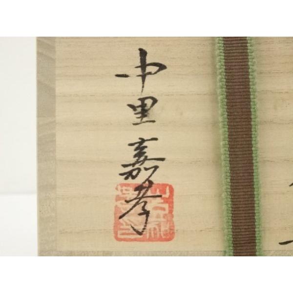 ys6970093; 宗sou 唐津焼 中里嘉孝造 絵唐津茶碗（共箱）【道】 : お