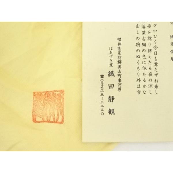越前焼　尋午斎宗証書付　武元郁雄造　建水　茶道具　焼き物　共箱共布栞付 ys6977304; 宗sou 越前焼 ほおずき窯 織田静観造 茶碗（共箱）【道
