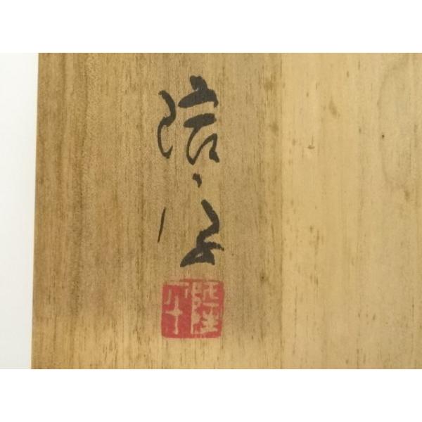 ys6979992; 宗sou 備前焼 永末隆平造 緋襷飾皿（共箱）【道】 : お
