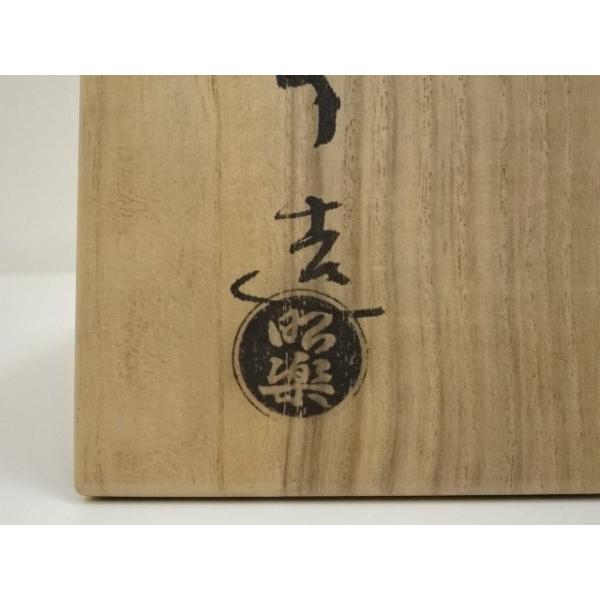 ys6984336; 宗sou 佐々木昭楽造 光悦鉄壁うつし黒楽茶碗(共箱 ys6984336; 宗sou 佐々木昭楽造 光悦鉄壁うつし黒楽茶碗(共箱