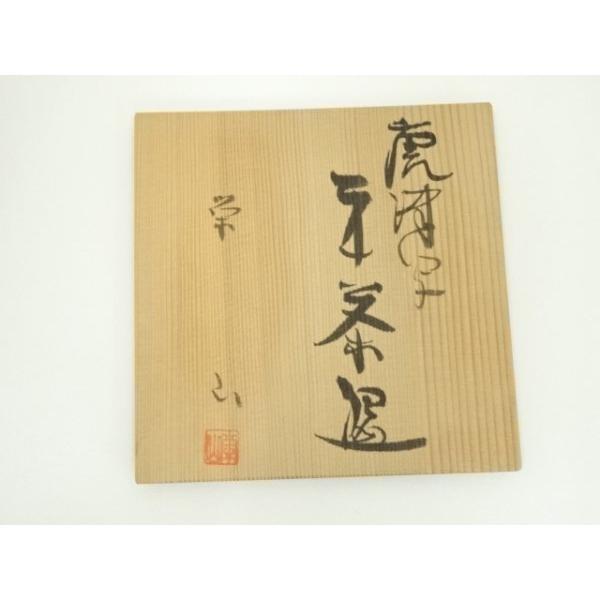 ys6984928; 宗sou 栄山窯 加藤西陵造 唐津写平茶碗（共箱）【道】 : お