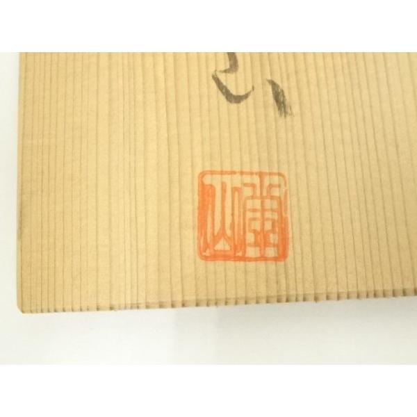 ys6984928; 宗sou 栄山窯 加藤西陵造 唐津写平茶碗（共箱）【道】 : お