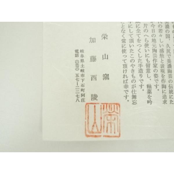ys6984928; 宗sou 栄山窯 加藤西陵造 唐津写平茶碗（共箱）【道】 : お