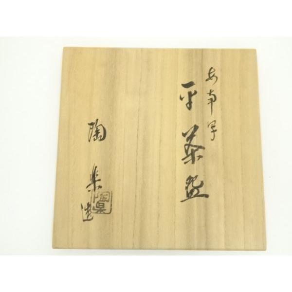 ys6985087; 宗sou 京焼 森里陶楽造 安南手平茶碗（共箱）【道】 : お