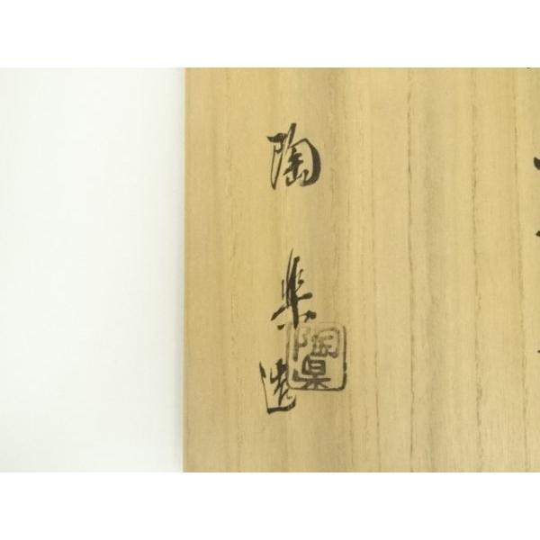 ys6985087; 宗sou 京焼 森里陶楽造 安南手平茶碗（共箱）【道】 : お