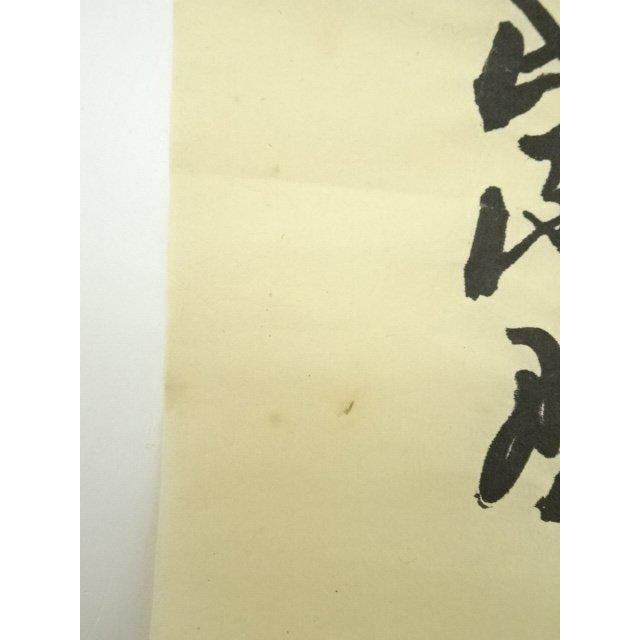 ys6989710; 宗sou 前大徳 山口大痴筆 「無山不帯雲」一行書 肉筆紙本
