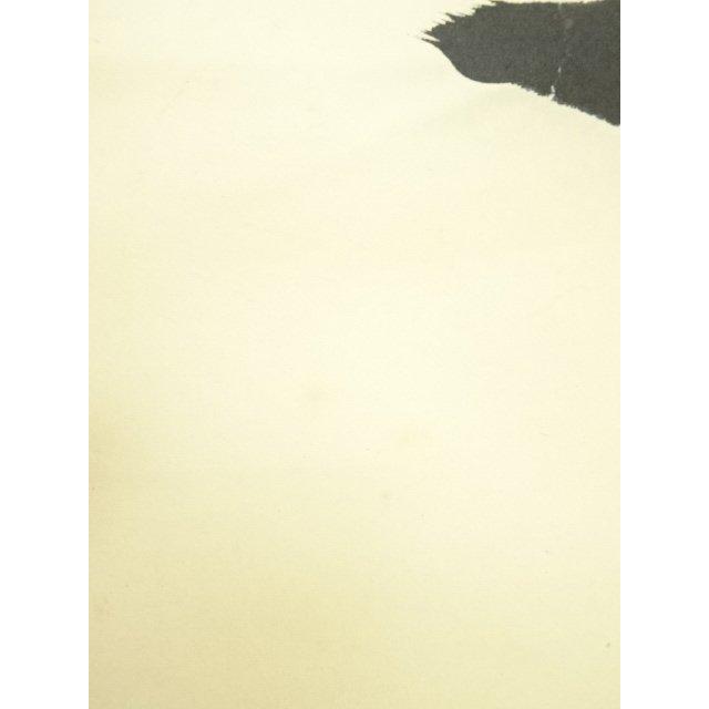 ys6989710; 宗sou 前大徳 山口大痴筆 「無山不帯雲」一行書 肉筆紙本