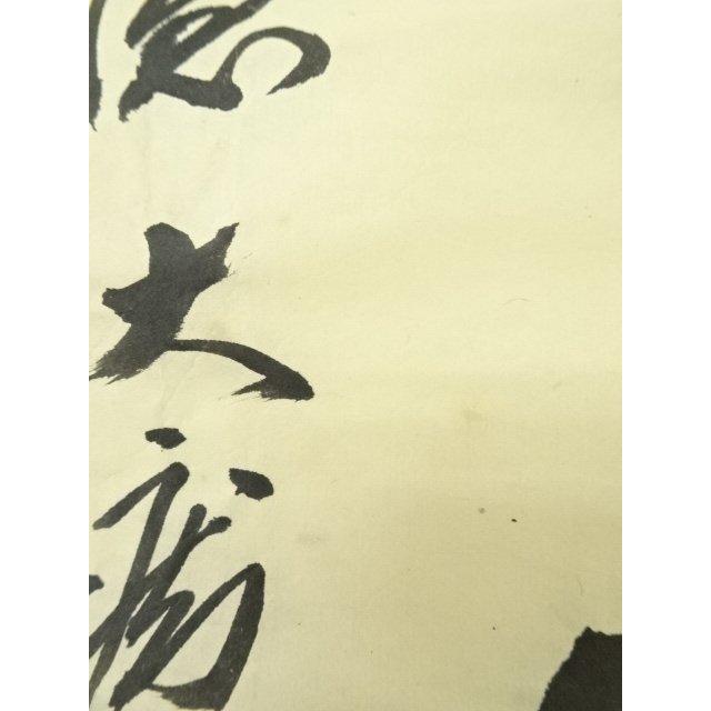ys6990035; 宗sou 前大徳　山口大痴筆　「風吹南岸柳」一行書　肉筆紙本めくり【道】