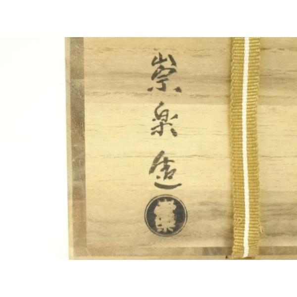 ys6995965; 宗sou 檜垣崇楽造 赤楽茶碗（大徳寺 小堀明堂書付）（共箱