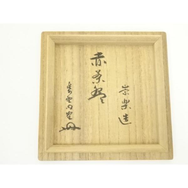 桂窯 檜垣崇楽 作 大徳寺 小堀明堂 書付 銘『明月』赤茶碗 共箱 共布 新品 ys6995965; 宗sou 檜垣崇楽造 赤楽茶碗（大徳寺 小堀明堂書付）（共箱