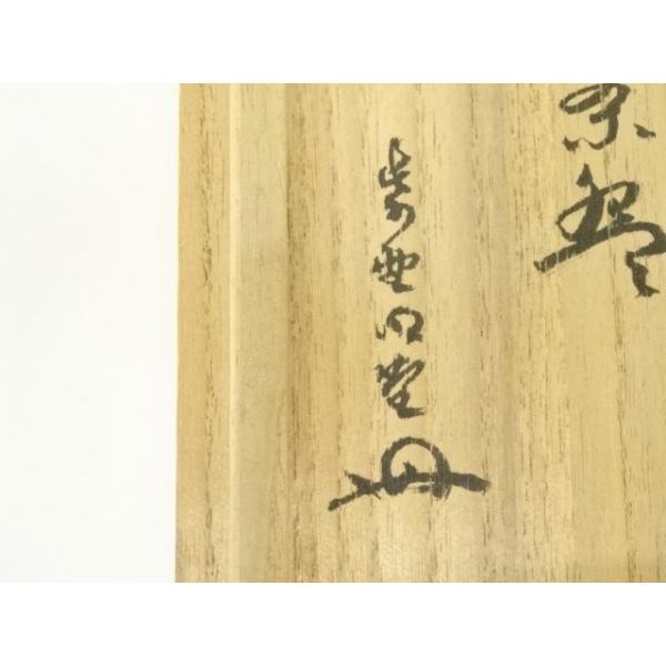 ys6995965; 宗sou 檜垣崇楽造 赤楽茶碗（大徳寺 小堀明堂書付）（共箱