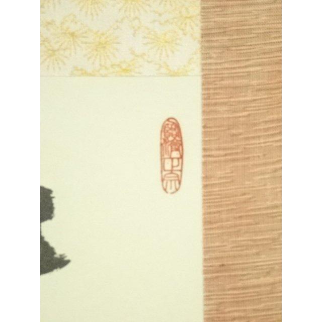 ys6997099; 宗sou 永保寺 中村文峰（香南軒）筆 「真実無虚」一行書