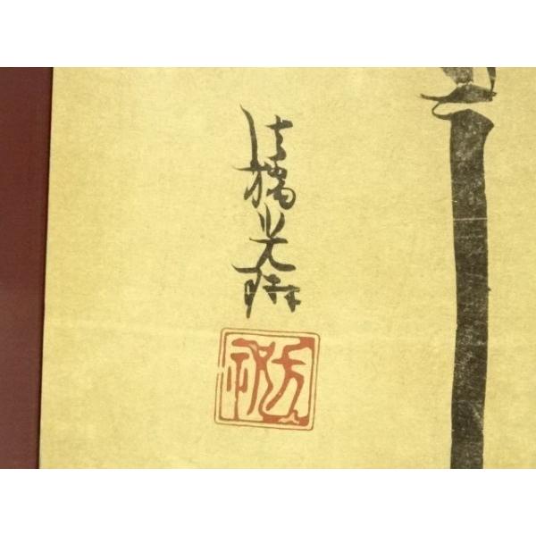ys6998397; 宗sou 大塚巧藝社製 尾形光琳 竹梅図 印刷工芸屏風 95/200