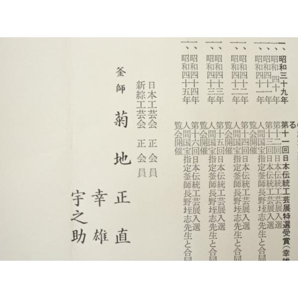 ys6998484; 宗sou 一ノ瀬宗和・菊地正直造 唐銅切合朝鮮風炉・真形釜添