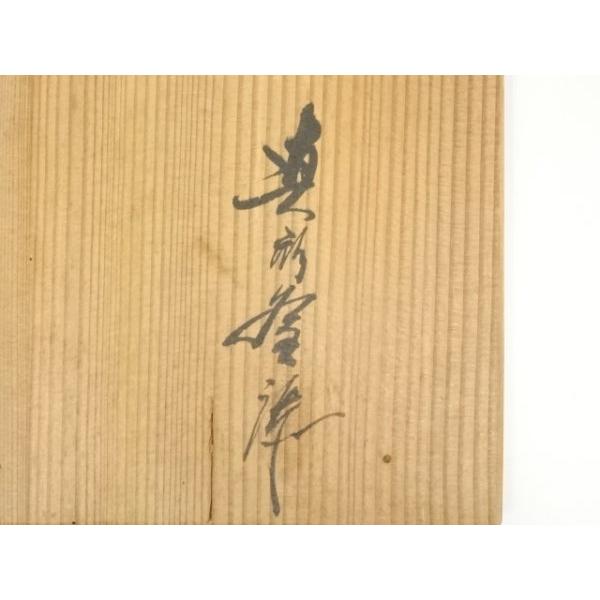 ys6998484; 宗sou 一ノ瀬宗和・菊地正直造 唐銅切合朝鮮風炉・真形釜添