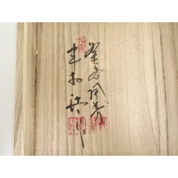 ys7003376; 宗sou 申相浩造 高麗青磁茶碗（共箱）【道】 : お茶道具