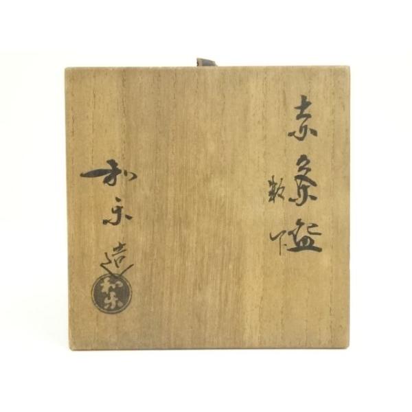 ys7003709; 宗sou 川崎和楽造 赤楽数印茶碗（共箱）【道】 : お茶道具