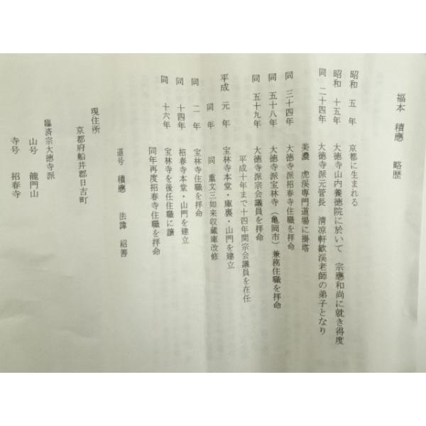 ys7003774; 宗sou 宗竹造 竹茶杓（銘：舟遊び）（前大徳 福本積應書付