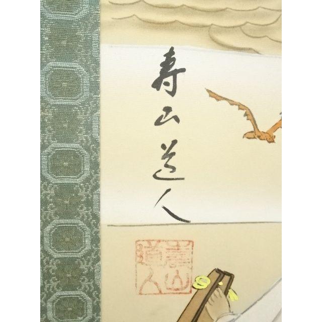 浄土真宗　龍谷大学教授　大江淳誠　肉筆書掛軸　共箱　風鈴〜 ys7301227; 宗sou 南翠鳳筆 福禄寿 肉筆絹本掛軸（共箱）【道】 : お