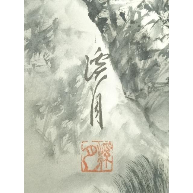 ys7005333; 宗sou 武井渓月筆 水墨山水 肉筆絹本掛軸（共箱）【道