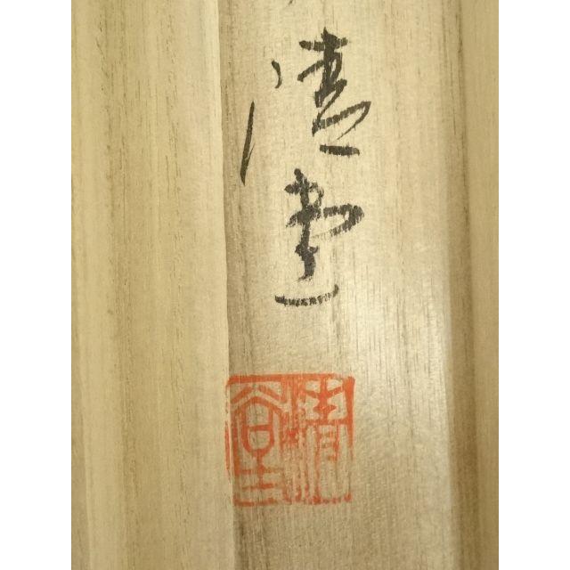 ys7005499; 宗sou 玉豊筆 旭日静波 肉筆絹本掛軸（保護箱）【道】 : お
