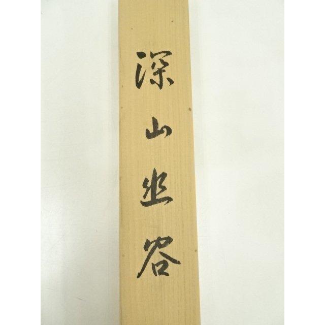 ys7005548; 宗sou 大倉玉雲筆 深山幽谷 肉筆絹本掛軸（共箱）【道