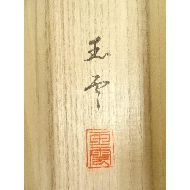 ys7005548; 宗sou 大倉玉雲筆 深山幽谷 肉筆絹本掛軸（共箱）【道