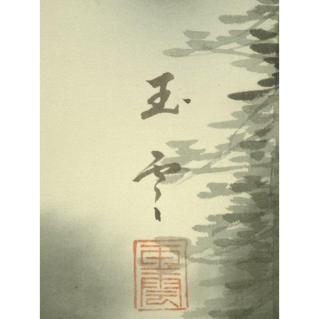 ys7005548; 宗sou 大倉玉雲筆 深山幽谷 肉筆絹本掛軸（共箱）【道