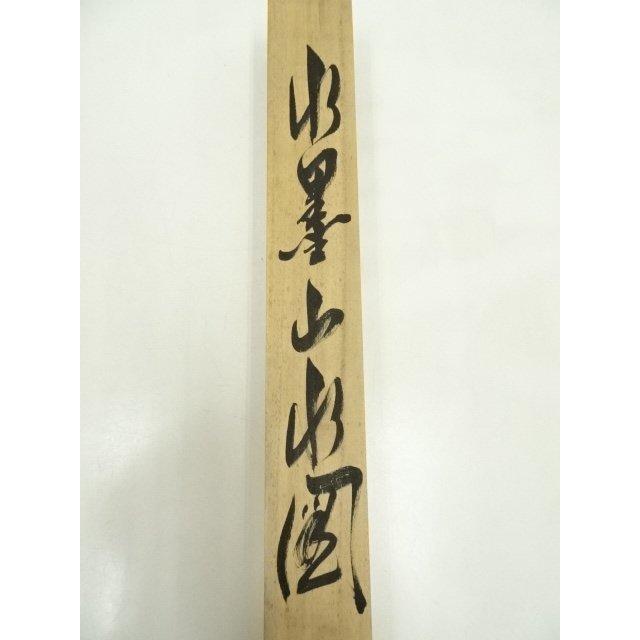 ys7005563; 宗sou 和山筆 水墨山水 肉筆絹本掛軸（保護箱）【道】 : お