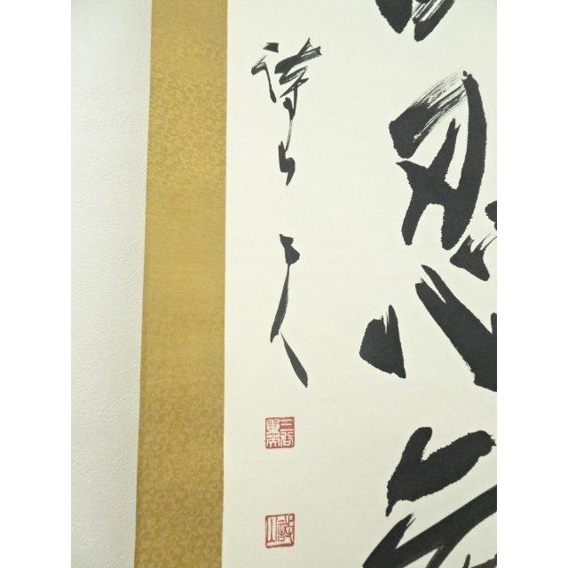 ys7005693; 宗sou 三谷詩山筆 「百忍無憂」一行書 肉筆紙本掛軸（共箱