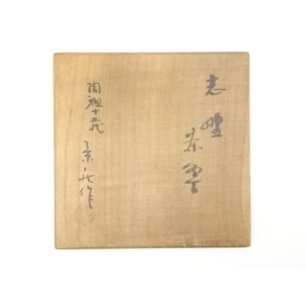 ys7006252; 宗sou 十二代 加藤景秋造 志野茶碗（共箱）【道】 : お