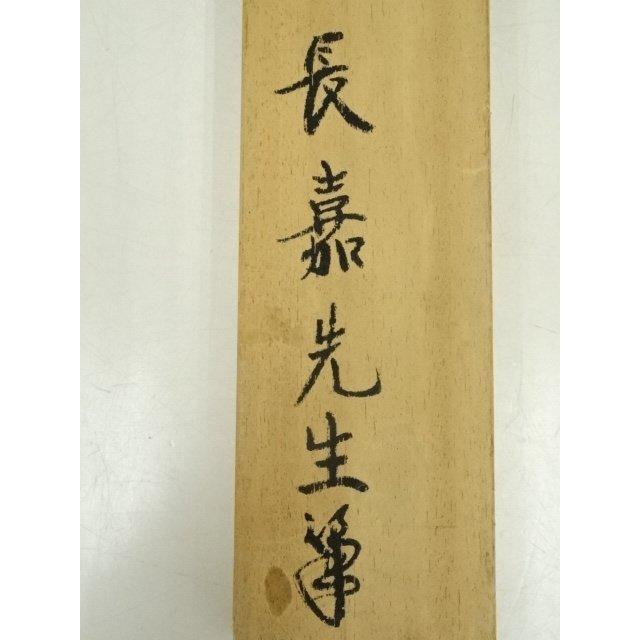 ys7006676; 宗sou 長嘉筆 水墨山水 肉筆絹本掛軸（保護箱）【道】 : お