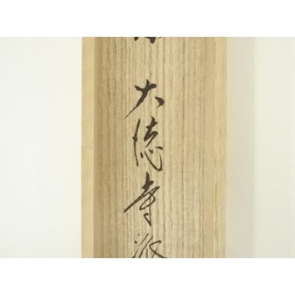 ys7007770; 宗sou 海野宗秦造 竹茶杓（銘：村祭）（大徳寺派