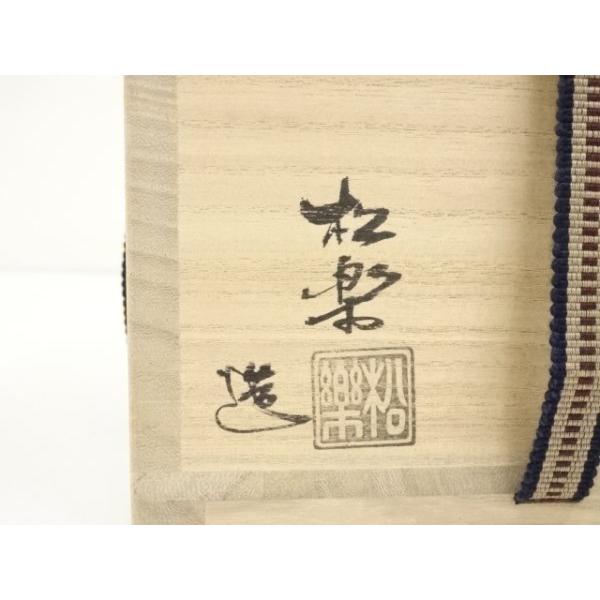 佐々木松楽 黒楽茶碗 共箱 前大徳 福本積應 書付 抹茶碗 茶道具 k3559