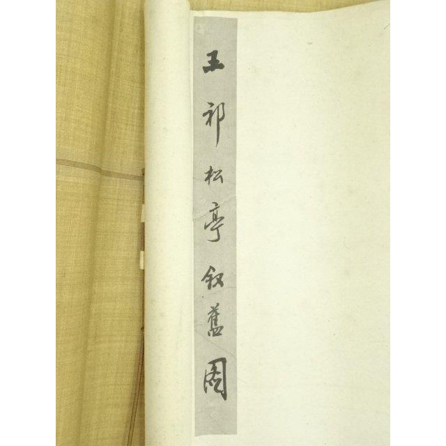 ys7010747; 宗sou 王祁筆 水墨山水 肉筆紙本掛軸（保護箱）【道】 : お