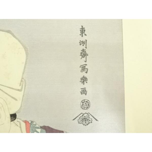 ys7013461; 宗sou 東洲斎写楽 九世森田勘弥 駕籠舁鶯の治郎作