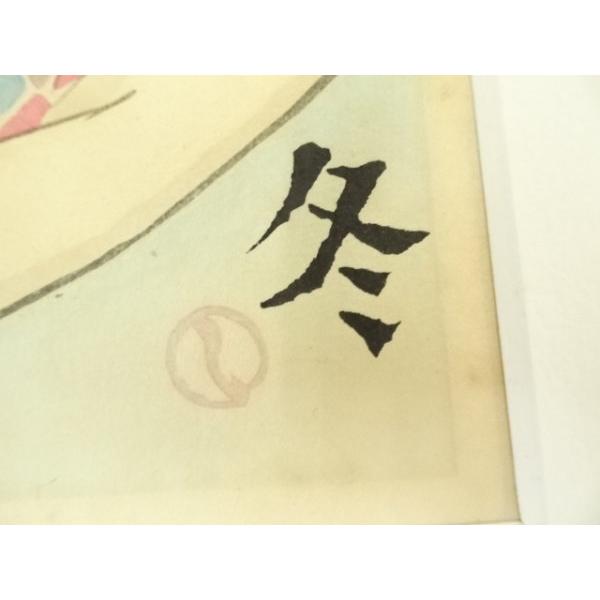 ys7013628; 宗sou 竹久夢二 こたつで読書する女 手摺木版画 額装【道