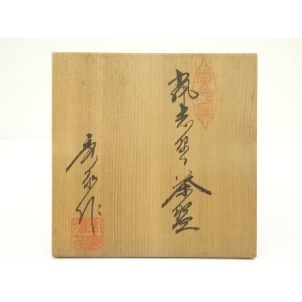 ys7015199; 宗sou 秀泉窯 沢田秀一造 鼠志野茶碗（共箱）【道】 : お