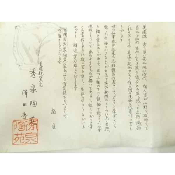 ys7015199; 宗sou 秀泉窯 沢田秀一造 鼠志野茶碗（共箱）【道】 : お