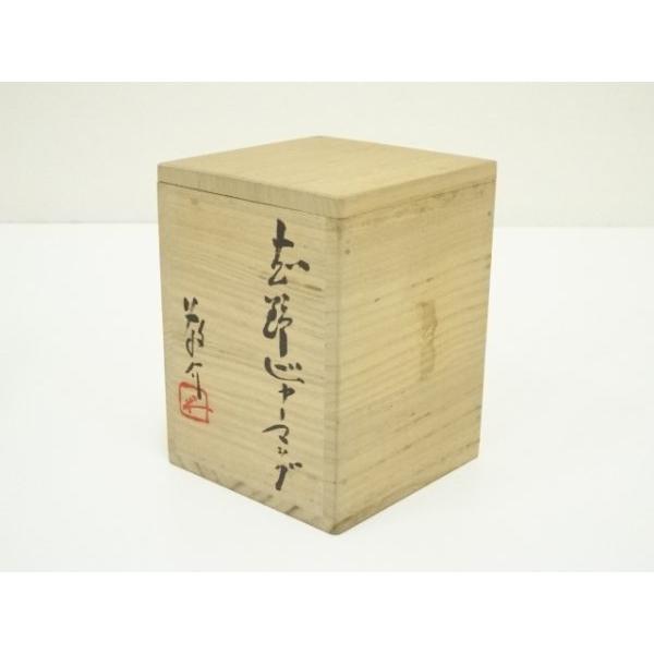 裏千家15世鵬雲斎御書付『備前志野茶碗』藤原敬介造 (共箱) 裏千家15世鵬雲斎御書付『備前志野茶碗』藤原敬介造 (共箱)