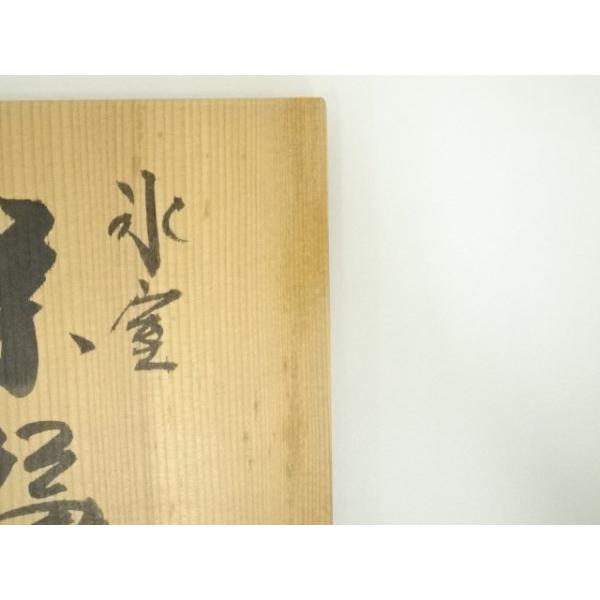 ys7017104; 宗sou 徹造 氷裂貫入茶碗（共箱）【道】 : お茶道具・着物