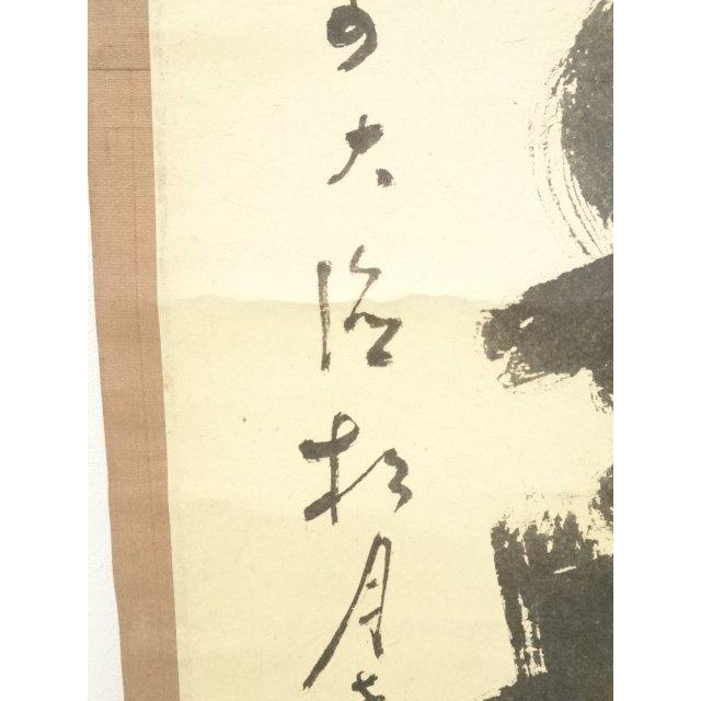 ys7017173; 宗sou 大徳寺418世 宙宝宗宇筆 「無事是貴人」一行書 肉筆