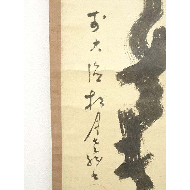 ys7017173; 宗sou 大徳寺418世 宙宝宗宇筆 「無事是貴人」一行書 肉筆