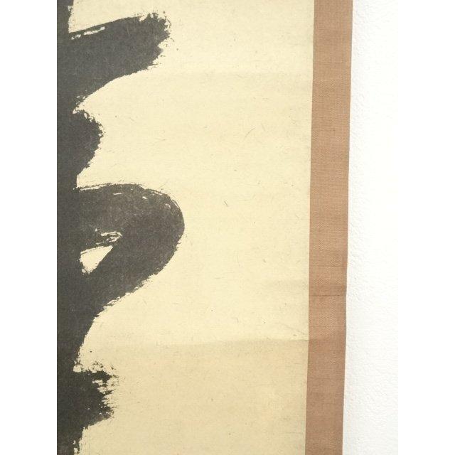 ys7017173; 宗sou 大徳寺418世 宙宝宗宇筆 「無事是貴人」一行書 肉筆