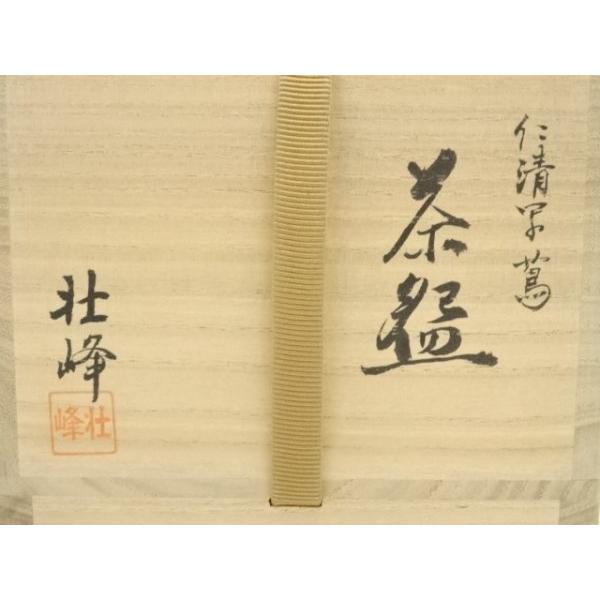 ys7019239; 宗sou 京焼 坂尾壮峰造 仁清写蔦絵茶碗（共箱）【道】 : お